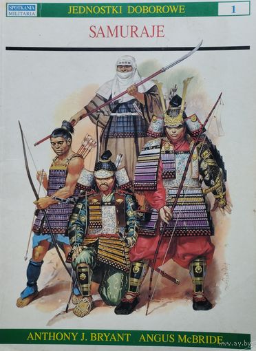 Самураи - Samuraje