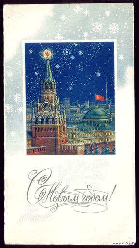 1978 год М.Лукьянов С Новым Годом!