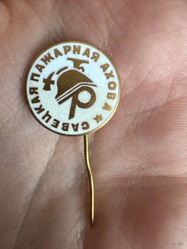 Советская пожарная охрана ТЯЖЕЛЫЙ