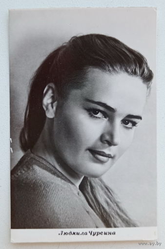 Артисты. Людмила Чурсина. Мини. *148