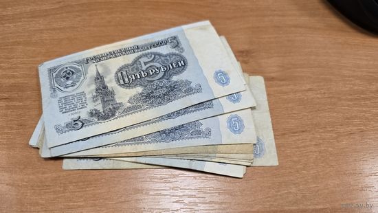 Банкноты 5 рублей ссср
