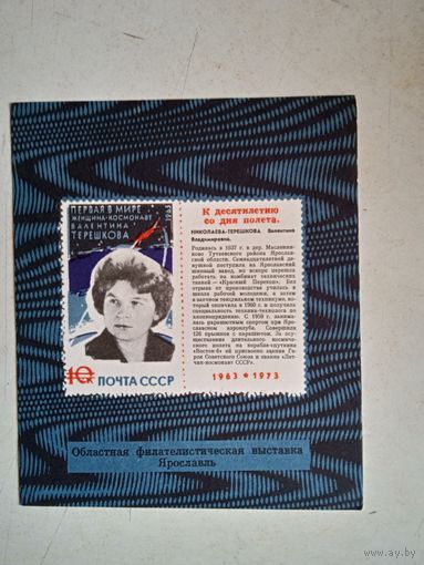 Сув.лист терешкова