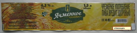 Этикетка  пива  "Ячменное" /Полоцк/.