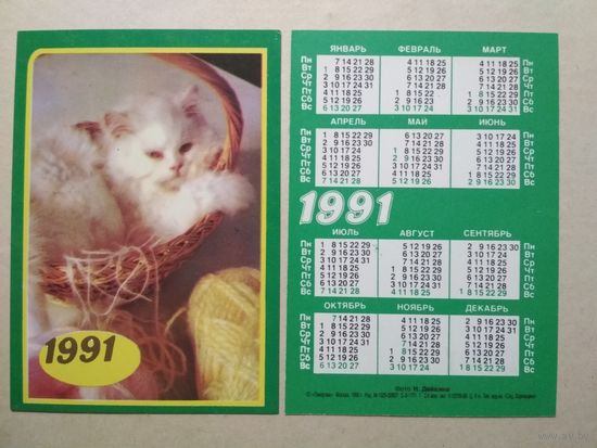 Карманный календарик. Котик. 1991 год