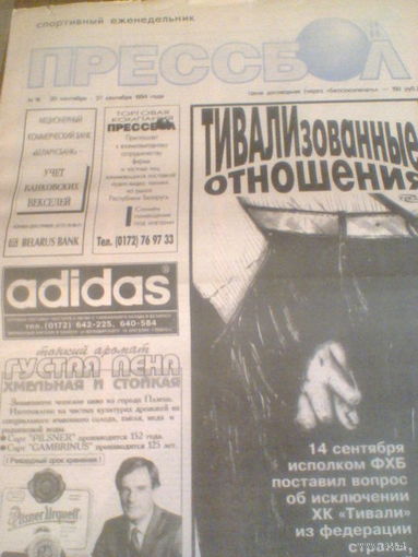 Прессбол--20-27 сентября 1994