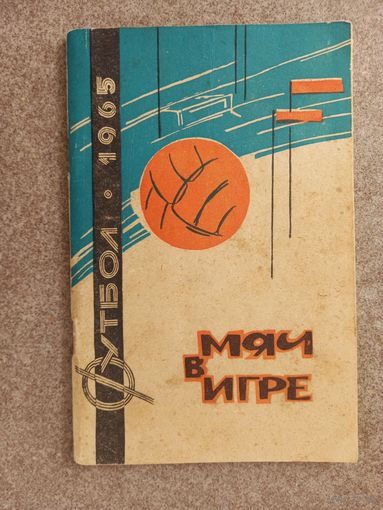 Футбол Краснодар 1965