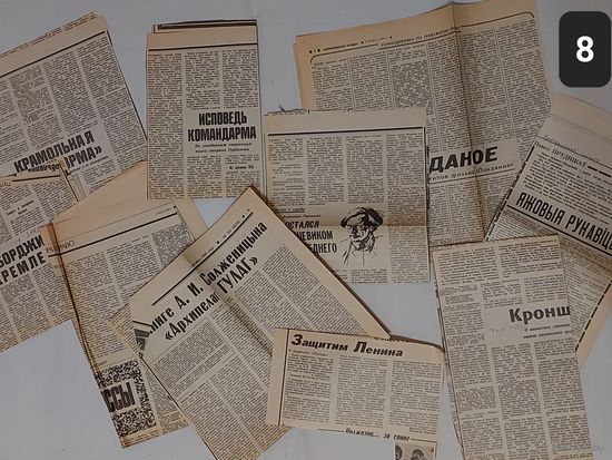 Газетные вырезки(политика в лицах,история),1988-1991 и др.-No8