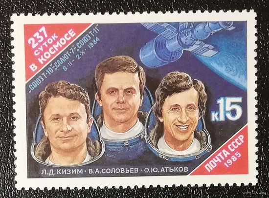 Орбитальный комплекс (СССР 1985) чист