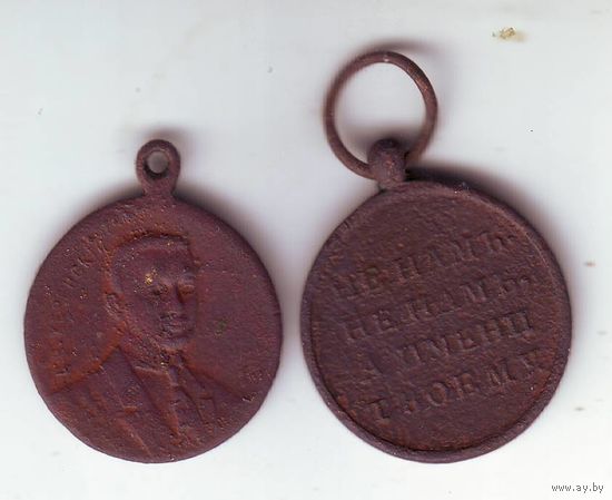 Две медали, 1812 ( Редкая ! )и 1917 годы