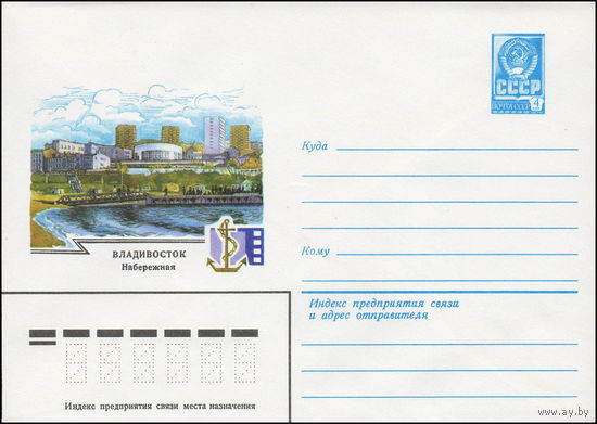 Художественный маркированный конверт СССР N 13629 (06.07.1979) Владивосток  Набережная