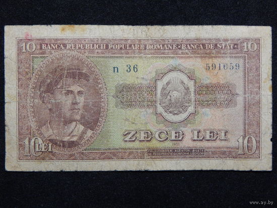 Румыния 10 лей 1952г.
