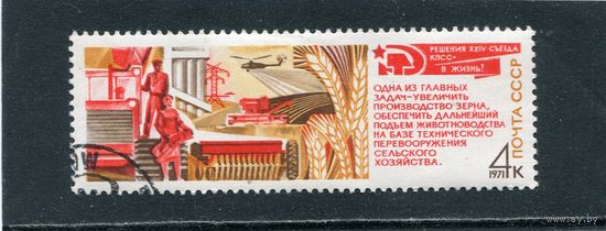 СССР 1971.. Решение съезда - в жизнь