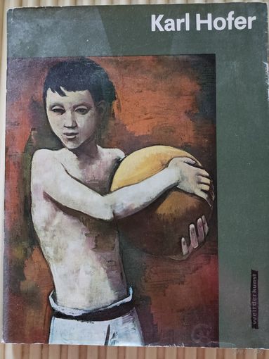 Художественные альбомы. Ursula Feist.  Karl Hofer