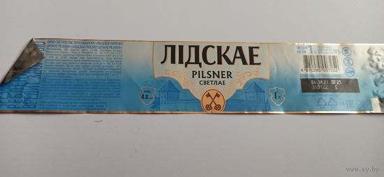 Этикетка от пива Лидское " Пилснер" б/у 1 литр