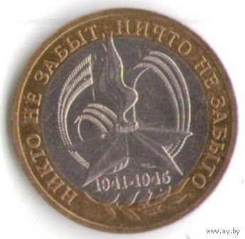 10 рублей 2005 год 60 лет Победы ММД _состояние UNC