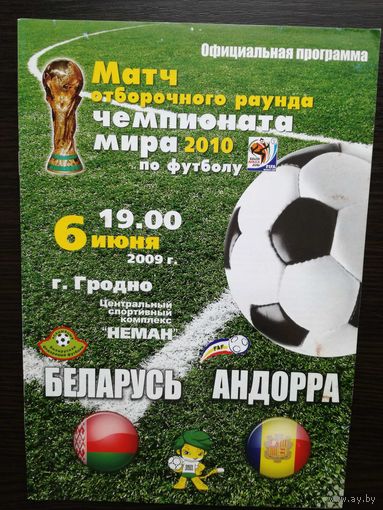 Беларусь-Андорра 2009