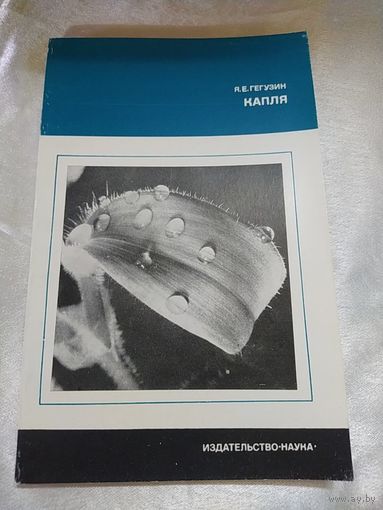 Капля