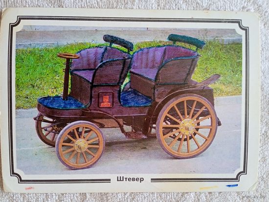 Ретро автомобили. Штевер