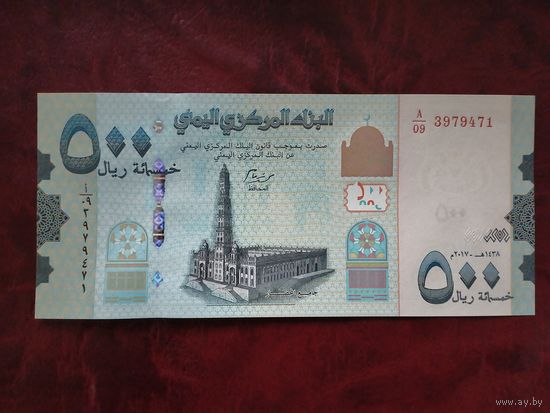 500 риалов Йемен 2017 г.
