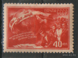 Заг. 1472. 1950. Конференция сторонников мира. 40к. ЧиСт.
