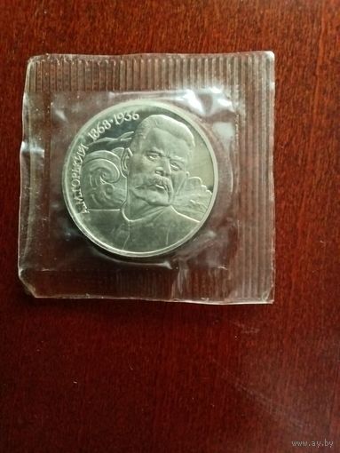 СССР. Горький. 1988, 1 рубль. Запайка