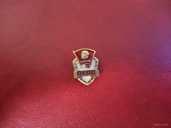 Знак. ВЛКСМ. ОКОД.