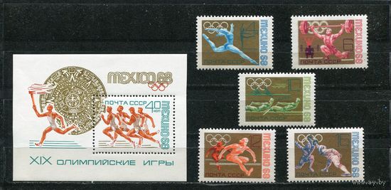 СССР 1968. Летние олимпийские игры Мехико