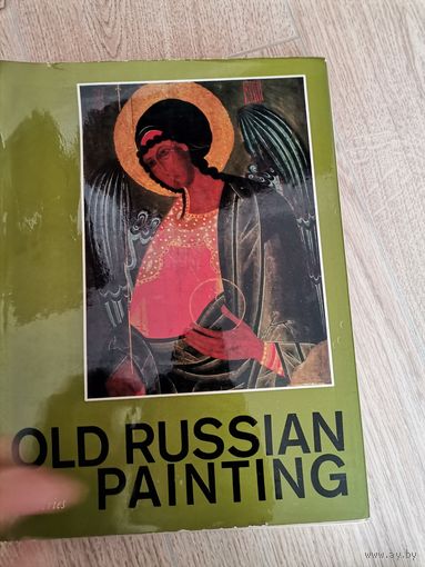 Древнерусская живопись Новые открытия Э.Смирнова,С.Ямщиков