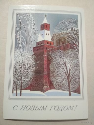Открытка  С Новым годом . Худ. Чмаров
