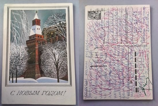 Открытка  С Новым годом . Худ. Чмаров