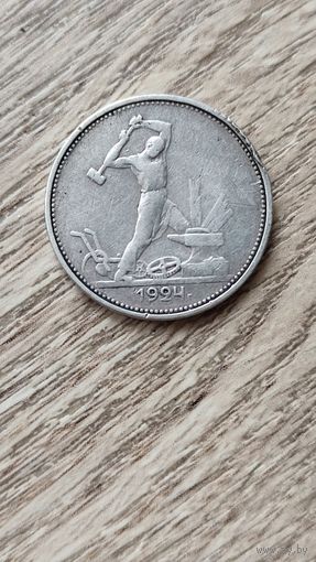 Полтинник 1924 года