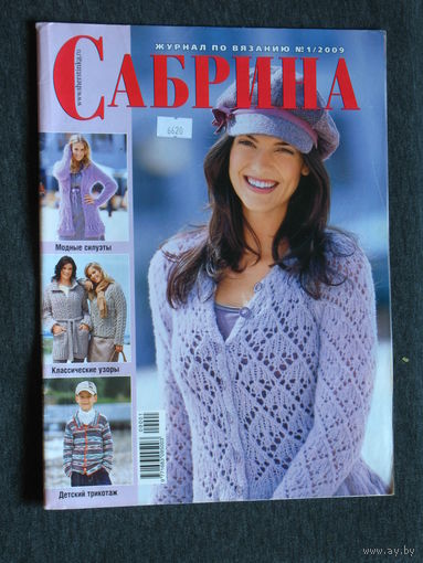 Журнал для тех, кто вяжет - Сабрина номер 4 2007 номер 1 2009 специальный выпуск номер 6 2009