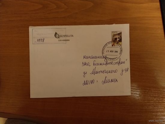 Распродажа коллекции Беларусь конверт деформированный штемпель Мяделя фауна