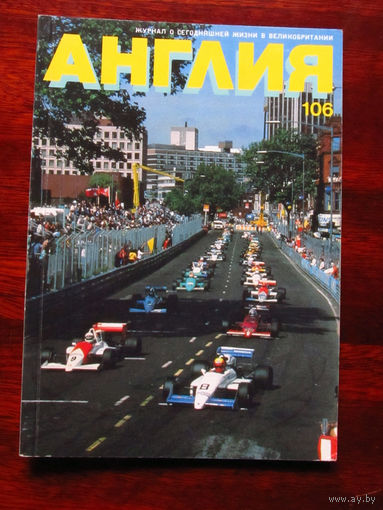Журнал Англия Номер 106 2-1988