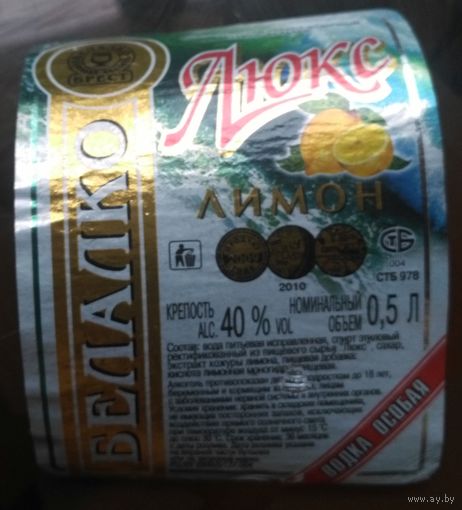 Этикетка водка Люкс Лимон Брест 2