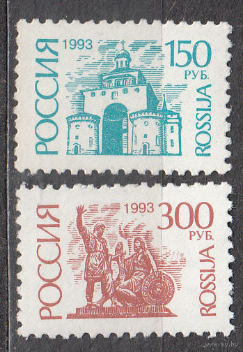 РОССИЯ 1993 СТАНДАРТ 138I - 139I ПРОСТАЯ БУМАГА **