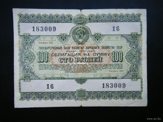 Облигация 100 рублей 1955г.