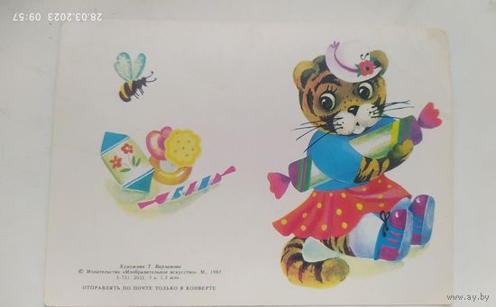 Варламова Т. 1985г.