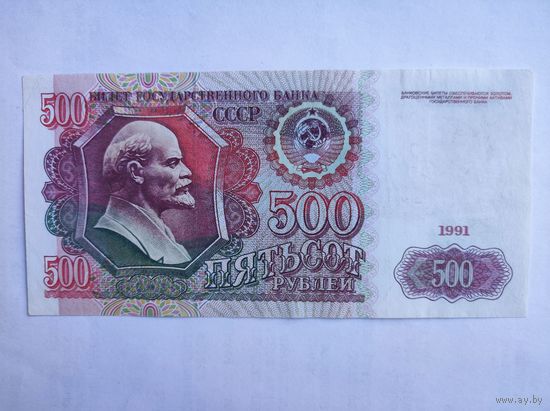 500 рублей 1991 XF-AU