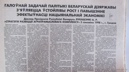 Звязда, 10 сакавіка 1998 г. (выразка)