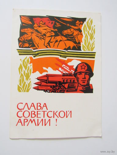 Плетнев Слава Советской  Армии .1966