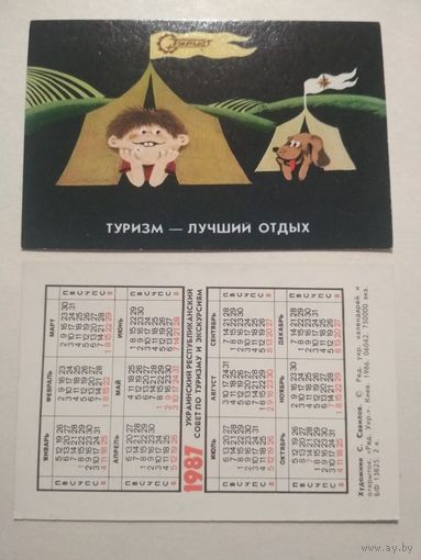 Карманный календарик. Турист .1987 год