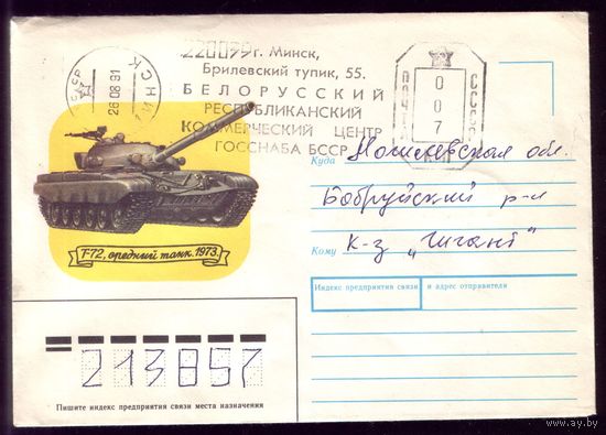 Т-72 Коммерческий центр Госснаба БССР