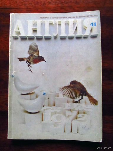 Журнал Англия Номер 41 1-1972