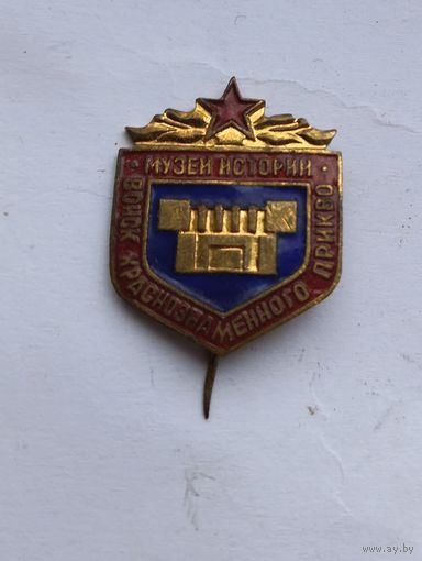 ТЯЖЕЛЫЙ ЗНАЧОК.МУЗЕЙ ИСТОРИИ ВОЙСК краснознаменного ПРИКВО прикарпатский военный ОКРУГ