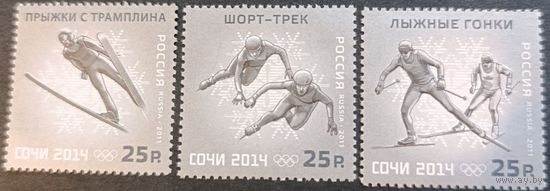 Россия 2011. XXII Олимпийские зимние игры в Сочи. 3 марки 1529-31(879)