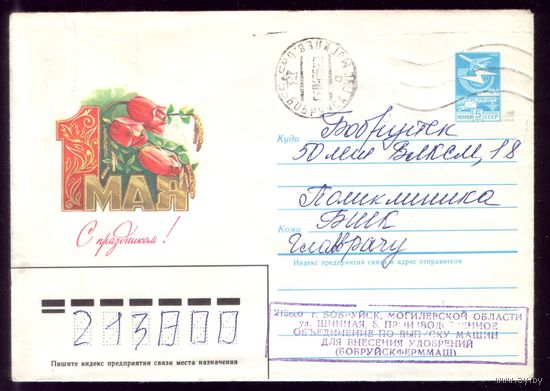 1 мая С праздником Бобруйскфермаш