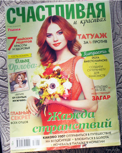 Счастливая и красивая апрель 2018.