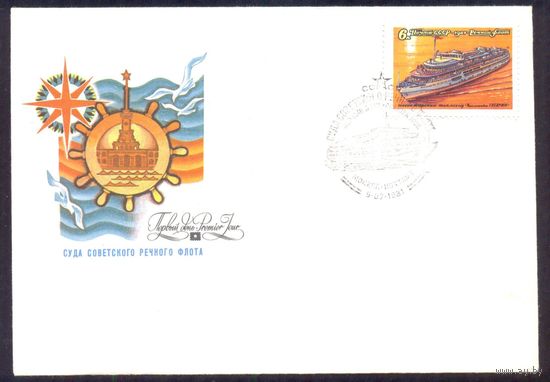 СССР КПД 1981 Речной  флот "Космонавт Гагарин"