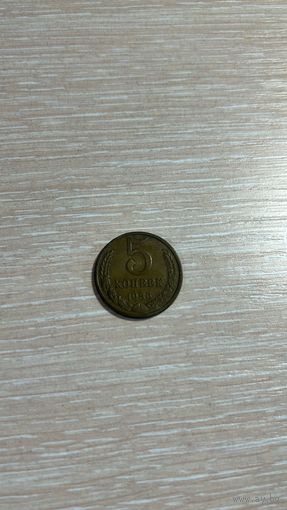 5 копейки 1986 ссср